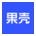 果壳